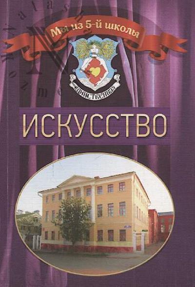 Мы из 5-й школы.