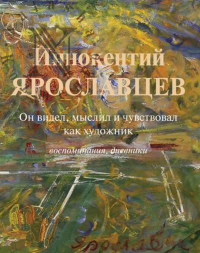 Innokentii Iaroslavtsev