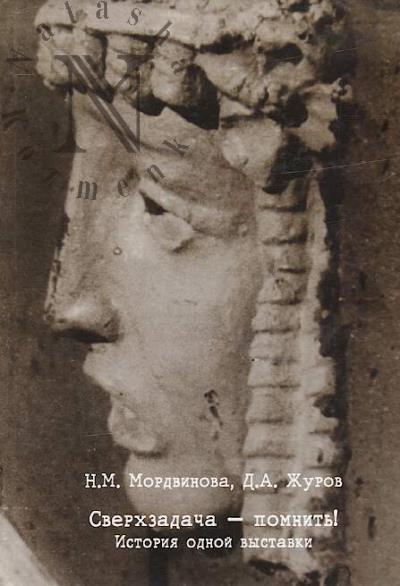 Мордвинова Н.М. Сверхзадача - помнить!