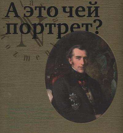 A eto chei portret?