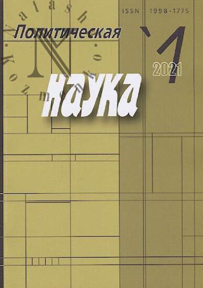Politicheskaia nauka