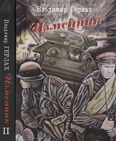 Gerlakh V. Izmennik