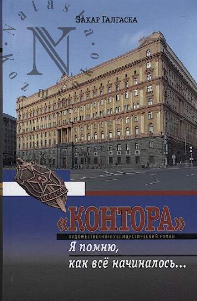 Galgaska Zakhar. "Kontora"