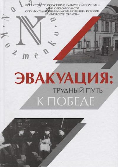 Evakuatsiia