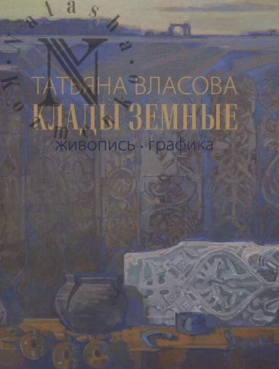 Tat'iana Vlasova.