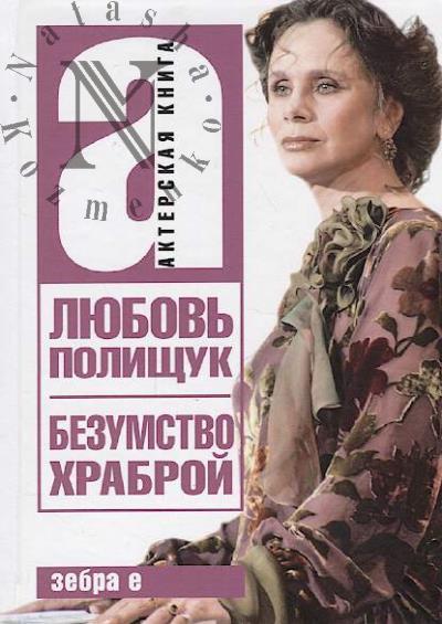 Strongin V.L. Liubov' Polishchuk