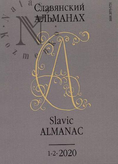 Slavianskii al'manakh.