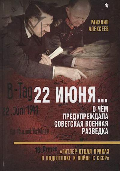 Alekseev Mikhail. 22 iiunia…