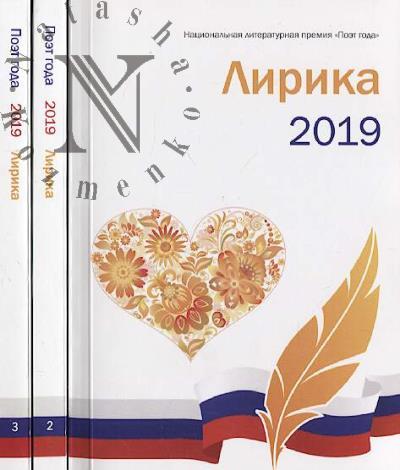 Poet goda 2019
