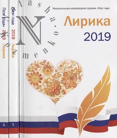 Poet goda 2019