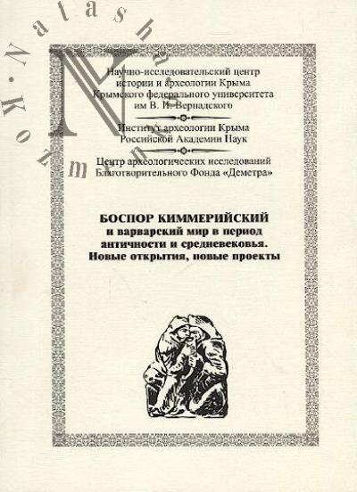 XXII Bosporskie chteniia