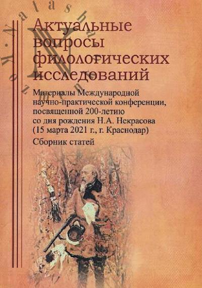Aktual'nye voprosy filologicheskikh issledovanii