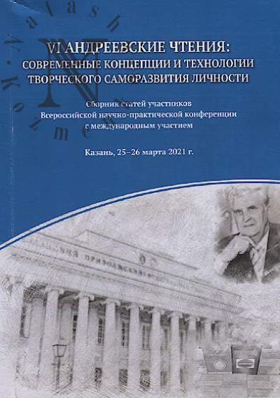 VI Андреевские чтения