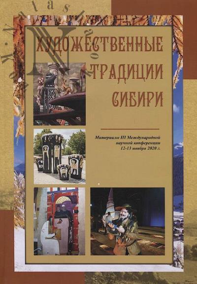 Khudozhestvennye traditsii Sibiri