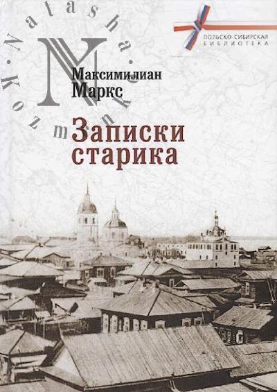 Marks M.O. Zapiski starika.