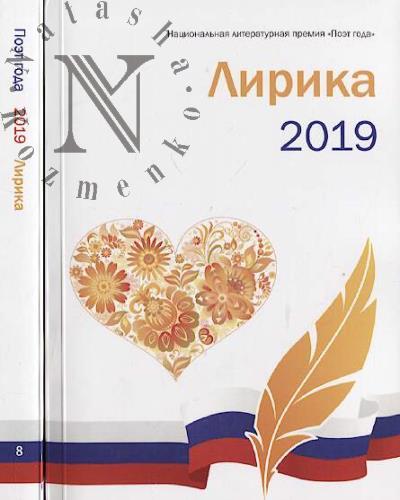 Poet goda 2019