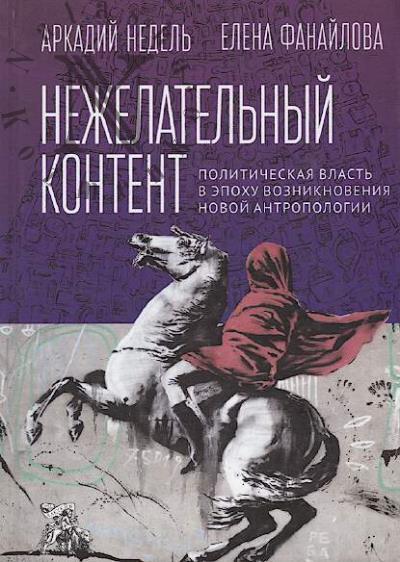 Nedel' A.Iu. Nezhelatel'nyi kontent