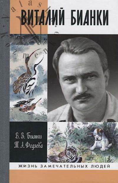 Bianki V.V. Vitalii Bianki.