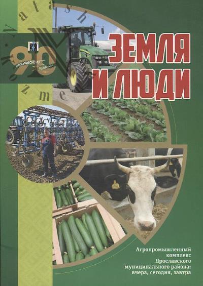 Zemlia i liudi