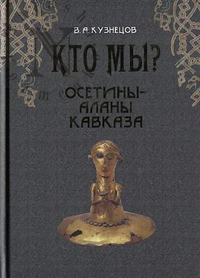 Kuznetsov V.A. Kto my?
