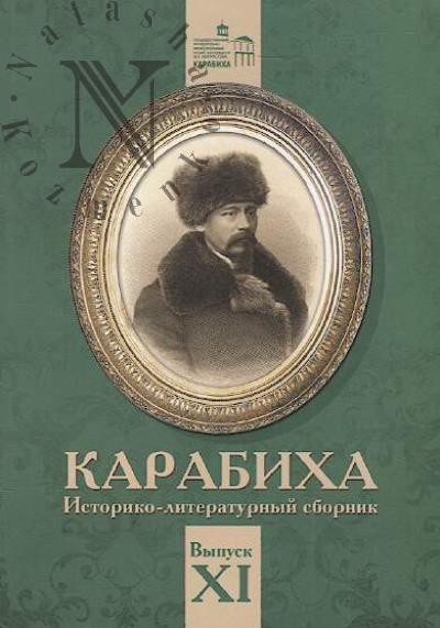 Karabikha
