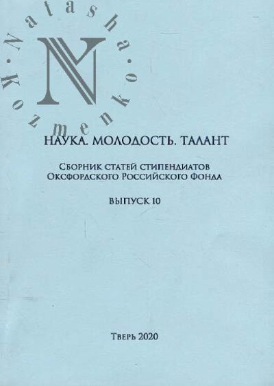 Nauka, molodost', talant