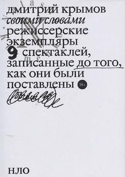 Krymov Dmitrii. Svoimi slovami