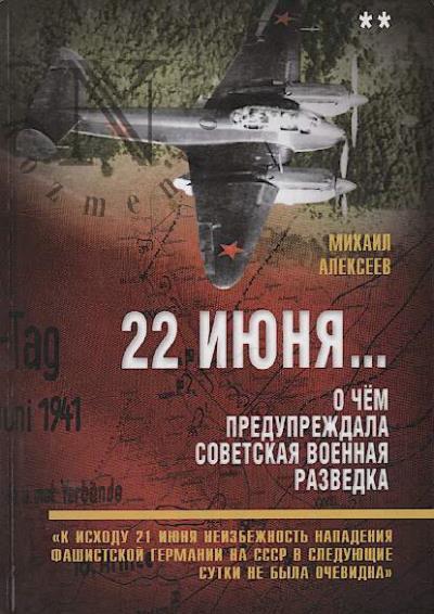 Alekseev Mikhail. 22 iiunia…