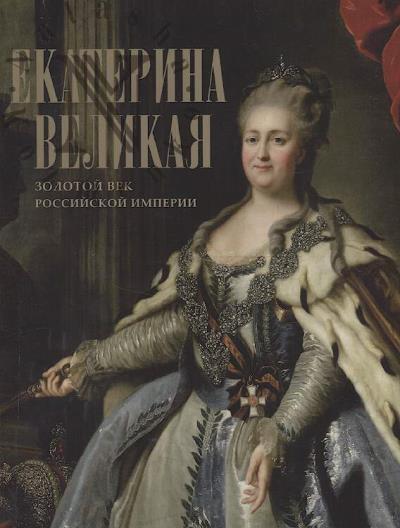 Ekaterina Velikaia