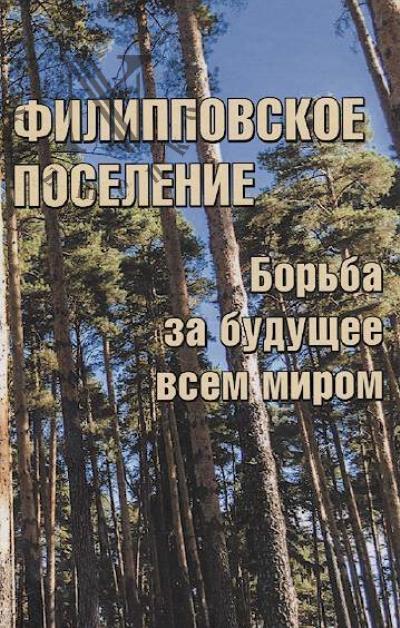 Filippovskoe poselenie