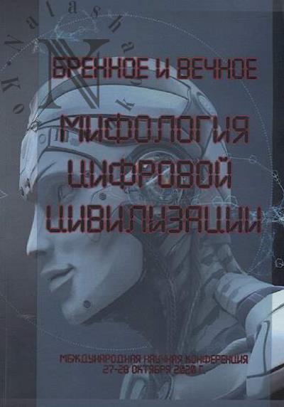 Brennoe i vechnoe