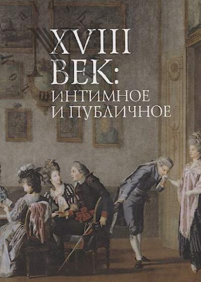 XVIII vek