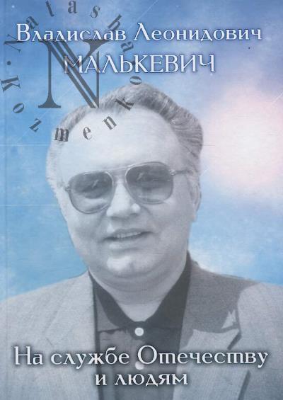 Vladislav Leonidovich Mal'kevich