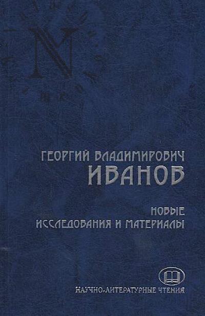 Georgii Vladimirovich Ivanov.
