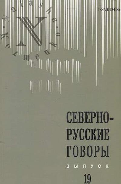 Severnorusskie govory