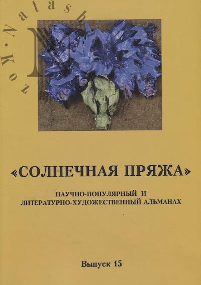 Solnechnaia priazha
