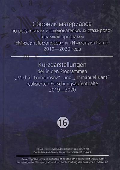 Sbornik materialov po rezul'tatam issledovatel'skikh stazhirovok v ramkakh programm "Mikhail Lomonosov" i "Immanuil Kant" 2019-2020 goda =