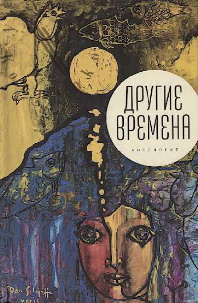 Drugie vremena