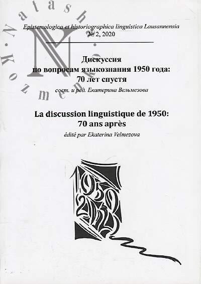 Diskussiia po voprosam iazykoznaniia 1950 goda
