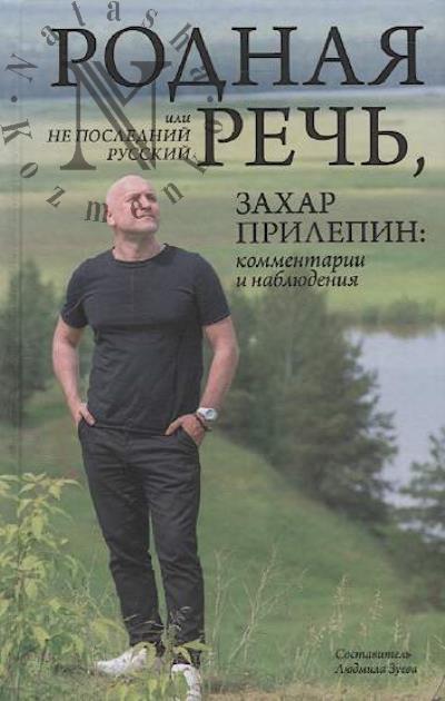 Rodnaia rech', ili Ne poslednii russkii.