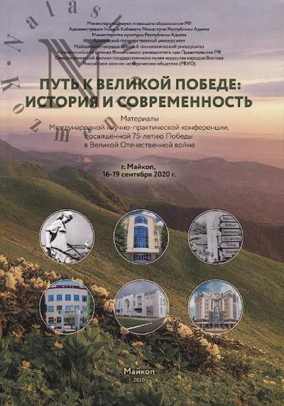 Путь к Великой Победе