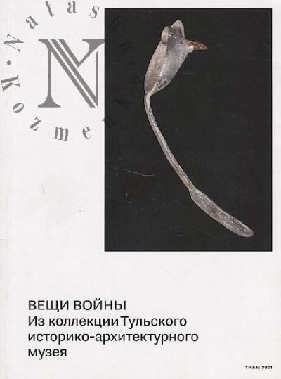 Veshchi voiny