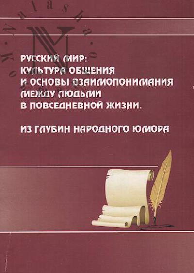 Russkii mir