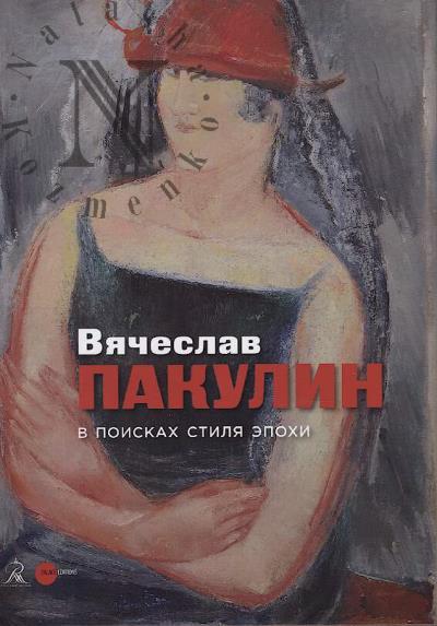 Viacheslav Pakulin