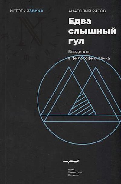 Riasov Anatolii. Edva slyshnyi gul