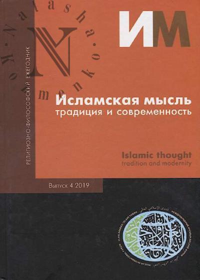 Islamskaia mysl'