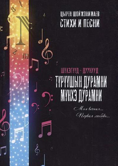 Moia vechnaia pervaia liubov'