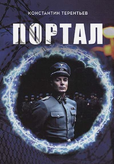 Terent'ev Konstantin. Portal