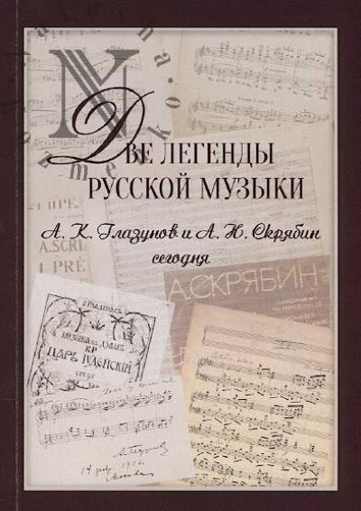 Dve legendy russkoi muzyki