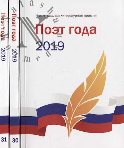 Poet goda 2019
